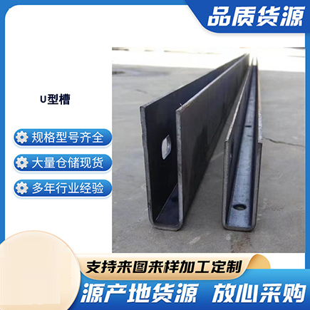 上犹上海市U型槽钢